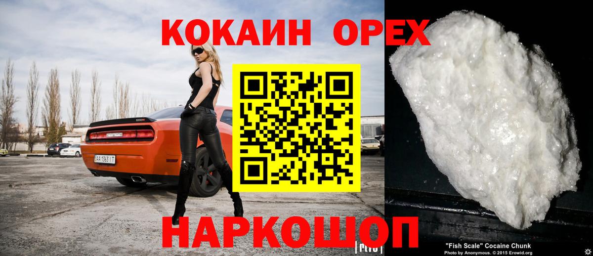 Нижний Новгород  COCAIN Колумбийский  Вход с VPN 