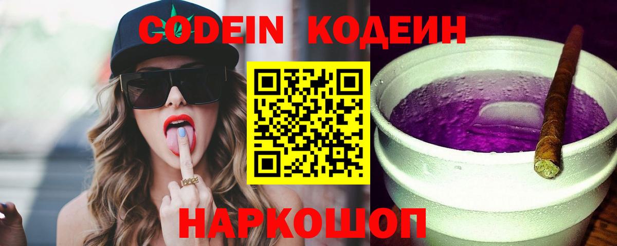 дарнет шоп  Вход с VPN  Нижний Новгород  Codein Purple Drank 