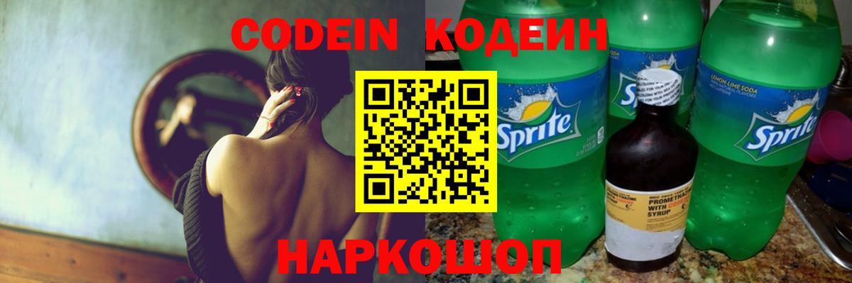 Кодеиновый сироп Lean Purple Drank Нижний Новгород