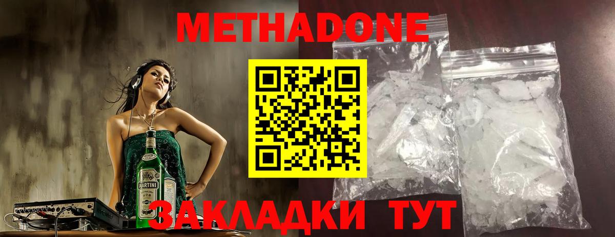 МЕТАДОН VHQ  Метадон белоснежный  Нижний Новгород  mega сайт  Вход с VPN 
