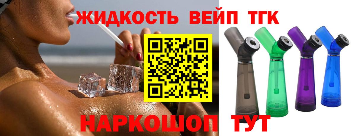 дарнет шоп  Дистиллят ТГК вейп с тгк  Вход с VPN  Нижний Новгород 